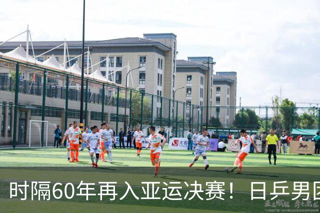 时隔60年再入亚运决赛！日乒男团3-0韩国 松岛张本户上都在进步
